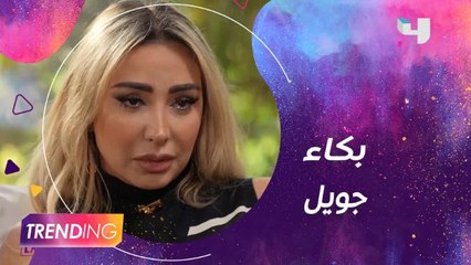 جويل تجدد زواجها بزفاف أثار دموعها