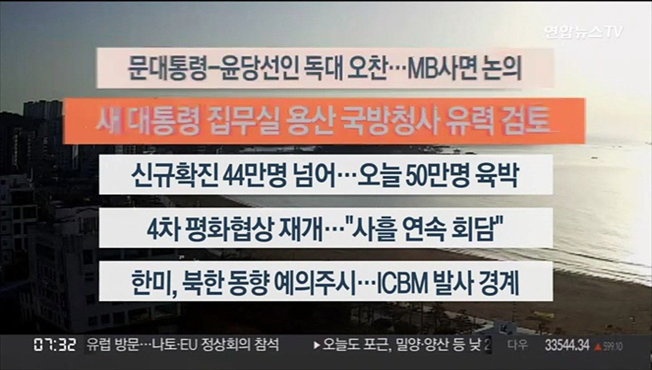 [이시각헤드라인] 3월 16일 라이브투데이 1부
