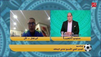 ايناسيو يفجر مفاجأة بخصوص رحيل كهربا من الزمالك الي افيس البرتغالي