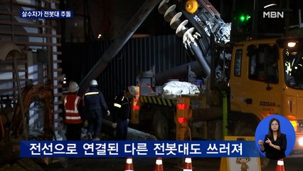 살수차가 전봇대 들이받아 인근 주택가 정전…25톤 트레일러 등 3중 충돌