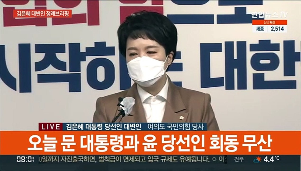 [현장연결] 尹당선인측 "문대통령-윤당선인 회동 연기…일정 다시 잡기로"