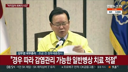 [현장연결] 김총리 "머지않아 회복의 시간…방역수칙 준수"