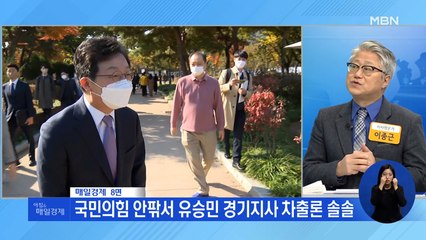 신문브리핑 3 "국민의힘 안팎서 유승민 경기지사 차출론 솔솔" 외 주요기사