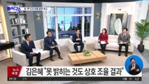김은혜 “회동 취소 이유 못 밝히는 것도 상호 조율 결과”