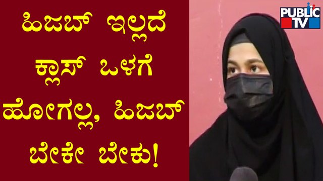 We Will Continue To Fight For 'Hijab' In A Legal Way: Students | Udupi