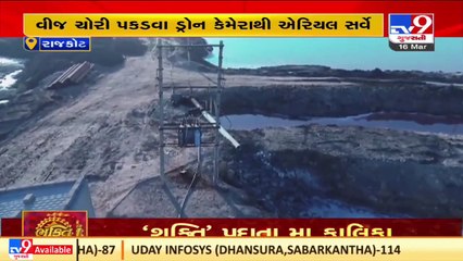 PGVCL deploys drones to bust electricity theft in Rajkot _ TV9News