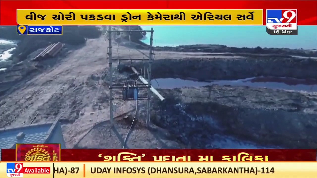 PGVCL deploys drones to bust electricity theft...