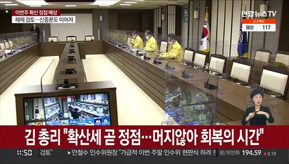 김총리 "오미크론 확산세 절정…머지않아 회복의 시간"