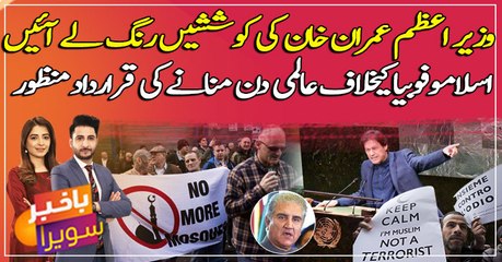 Islamophobia: PM congratulates Muslim Ummah as UN adopts Pakistan’s resolution