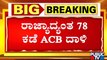 More Than 200 ACB Officials Conduct Raid In 78 Locations | Public TV