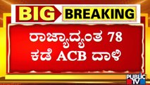 More Than 200 ACB Officials Conduct Raid In 78 Locations | Public TV