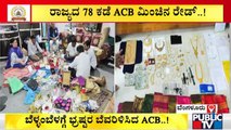ACB Raid On Additional Commissioner of Road Safety Division Jnanendra Kumar's House