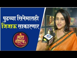 Interview : Mrinal Kulkarni Talks About Her Films | Zee Maha Gaurav 2022