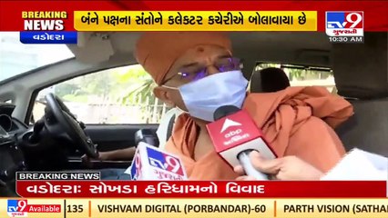 Haridham Sokhada controversy_ Saints from Prabodh Swami group reach Vadodara collector office _ TV9