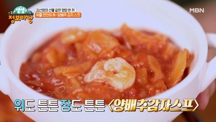 양배추와 감자로 만든 건강스프! 김치를 넣어 한국인 입맛 저격!