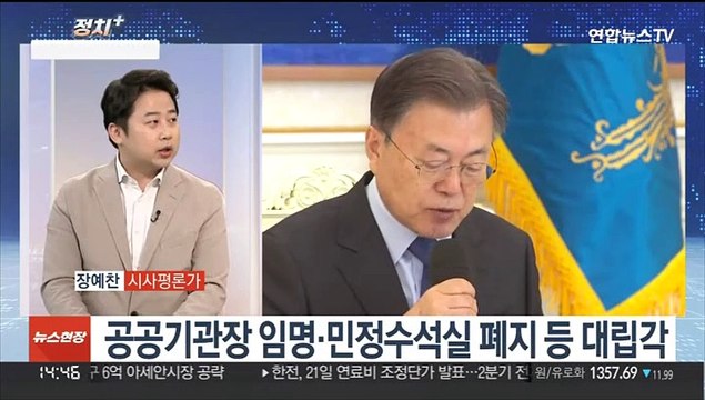 [정치+] 문 대통령-윤 당선인 오늘 청와대 회동 무산