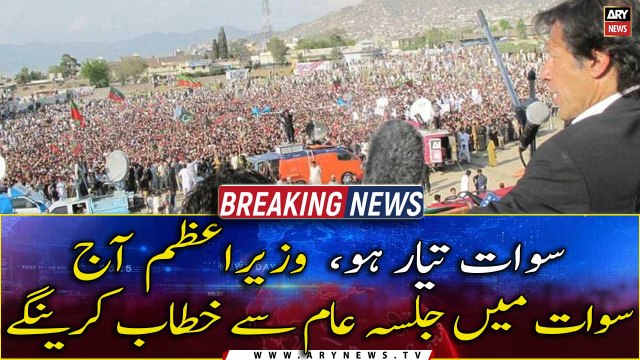 PM Imran Khan to address Jalsa in Swat today