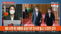 문대통령-윤당선인 회동 불발…사면권·인사권 신경전