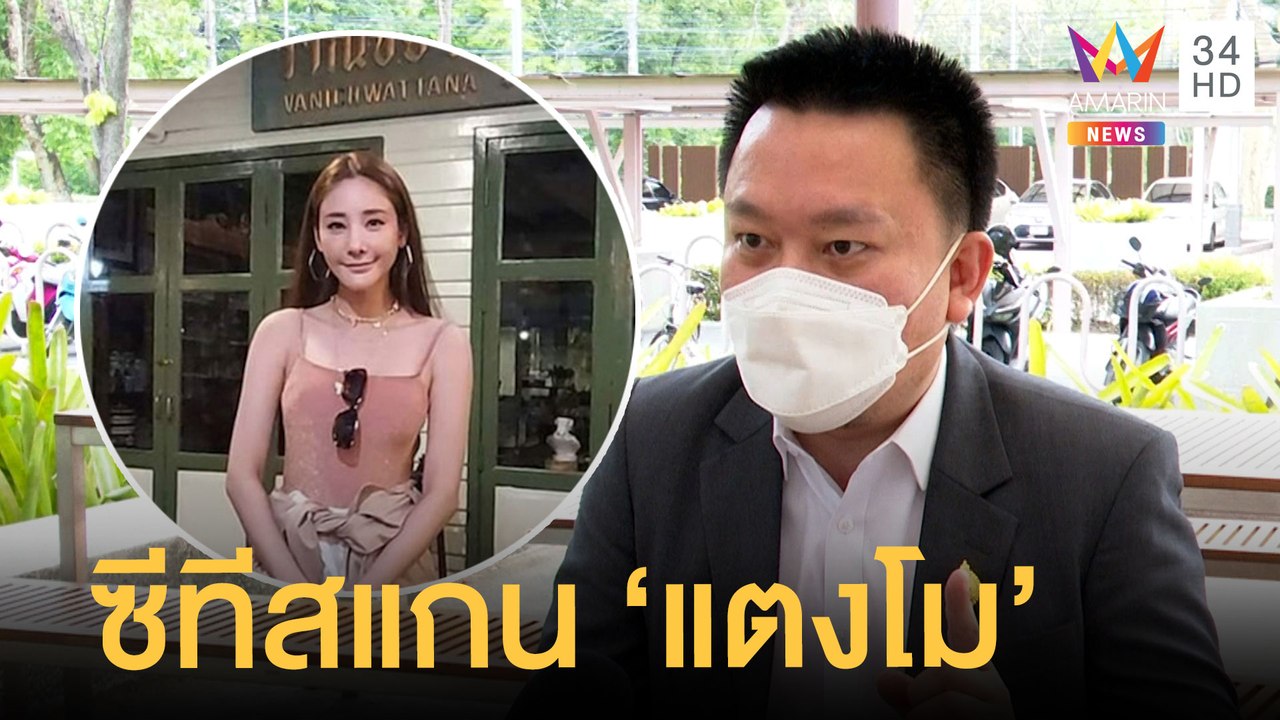 เปิดผลซีทีสแกนคลี่ปมบาดแผล "แตงโม นิดา" ฟันไม่หัก-สมองไม่พบรอยกระแทก | ข่าวเที่ยงอมรินทร์ |16มี.ค.65