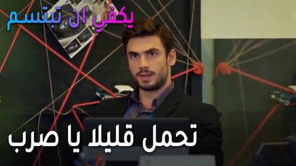 يكفي أن تبتسم الحلقة 14 - تحمل قليلا يا صرب
