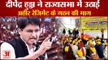 Deepender Hooda Raised The Issue Of  Ahir Regiment In Indian Army|अहीर रेजिमेंट के गठन की माग