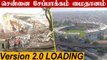 Chennai Chepauk Stadium Renovationக்கு அனுமதி! TN Govtன் 18 Demands | OneIndia Tamil