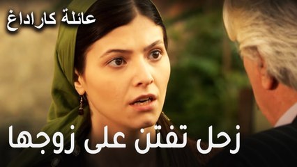 عائلة كاراداغ الحلقة 10 - زحل تفتن على زوجها