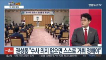 [여의도펀치] 문대통령-윤당선인 회동 불발 왜?…장경태·배준영 '한판토론'