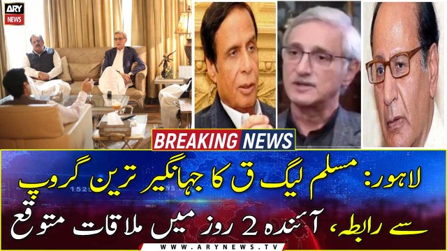 PML-Q leadership to meet Jahangir Tareen group in next 2 days