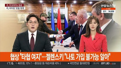 평화협상 "타협 여지"…젤렌스키 "나토 가입 불가능 알아"