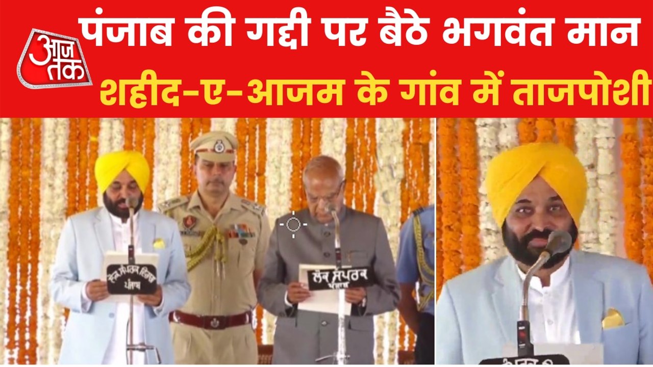 Bhagwant Mann takes oath as Punjab Chief Minister