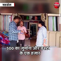 शहडोल : कलेक्टर ने लगाई व्यापारी को फटकार