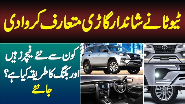 Toyota Fortuner Legender 2022 Model Features and Price in Pakistan - Interior & Exterior of Legender