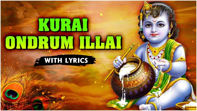 Kurai Ondrum Illai Song With Lyrics | Krishna Tamil Devotional Song | Rajshri Soul | MS Subbulakshmi