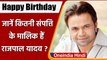 Rajpal Yadav Birthday: राजपाल यादव की कुल संपत्ति जानकर उड़ जाएंगे आपके होश | वनइंडिया हिंदी