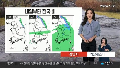 [날씨] 내일~모레 전국 비…강원산지 최고 30㎝ 눈
