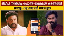 ദിലീപ് വീണ്ടും ജയിലിലേക്ക്?  | Oneindia Malayalam