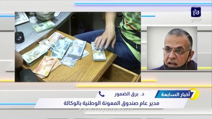 "المعونة الوطنية": 120 ألف أسرة مستفيدة من الدعم النقدي الموحد مطلع نيسان