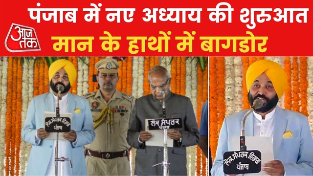 Bhagwant Mann sworn in as new Chief Minister of Punjab