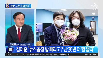 김재원 “방 뺄 때 됐다”…김어준 “20년 더 할 생각”