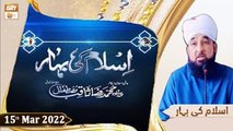 Islam Ki Bahar - Bayan By Peer Muhammad Saqib Raza Mustafai - 15th March 2022 - ARY Qtv