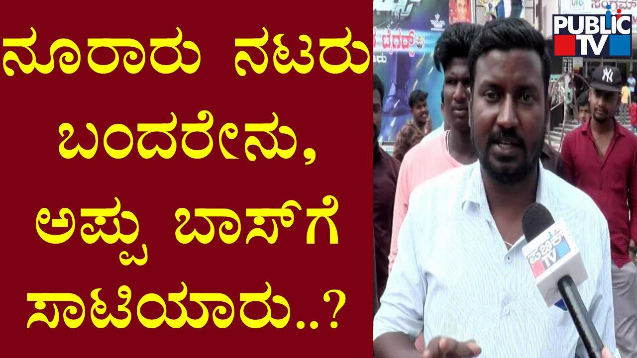 Fans Arrive In Large Numbers Theatres In Mysuru and Kalaburagi For James Movie Tickets