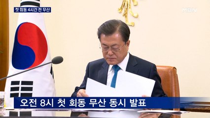 문재인·윤석열 회동, '4시간 전' 무산…인수인계 차질 불가피