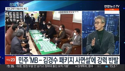 [뉴스프라임] 문 대통령-윤 당선인 회동 무산…신·구 권력 신경전