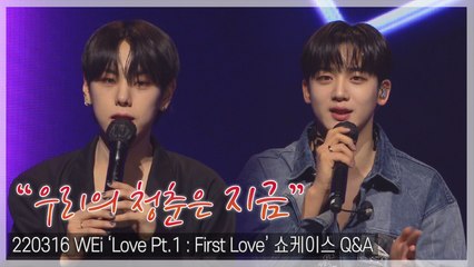 [TOP영상] 위아이(WEi), “우리의 청춘은 지금” 한 층 성숙해진 모습으로 컴백(220316)