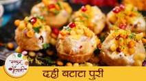 Dahi Batata Puri Recipe in Marathi | Indian Street Food | चटपटीत दही बटाटा पुरी रेसिपी | Tushar