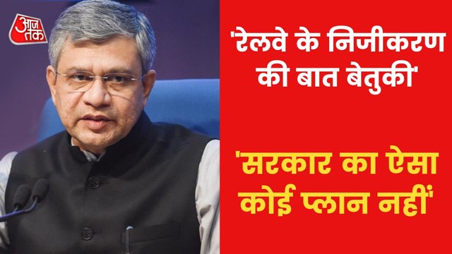 No plan of privatization of railways: Ashwini Vaishnaw