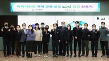 [인천] 인천교통공사 '미래 교통 선도 ESG 경영 선포식' 열어 / YTN