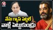 Sri Tridandi Chinna Jeeyar Swamiji Gives Clarity On Rumours _ V6 News