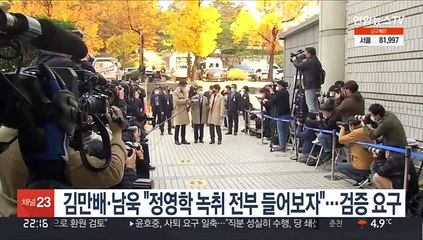 김만배·남욱 "정영학 녹취 전부 들어보자"…검증 요구